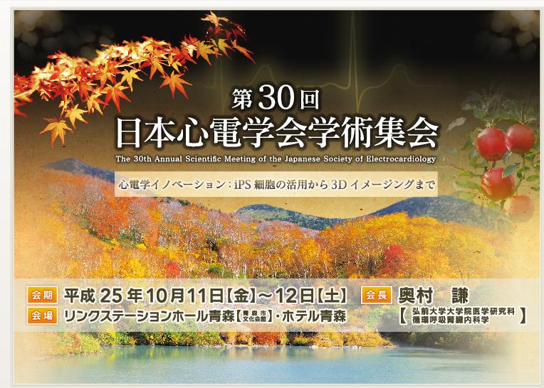 30 {SdwwpW | The 30th Annual Scientific Meeting of the Japanese Society of Electrocardiology