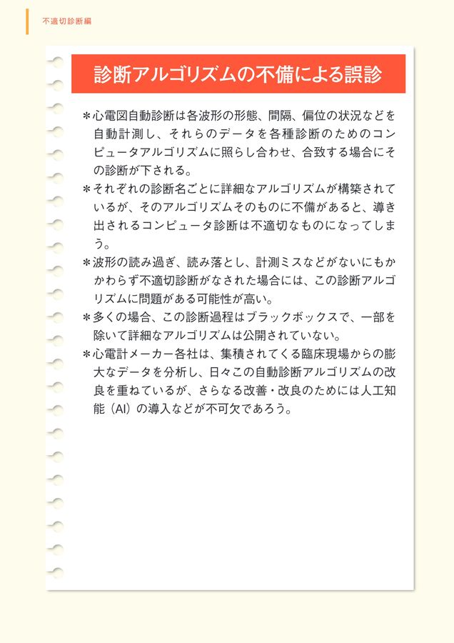 臨床心電図解析の実際 ― 不適切自動診断編