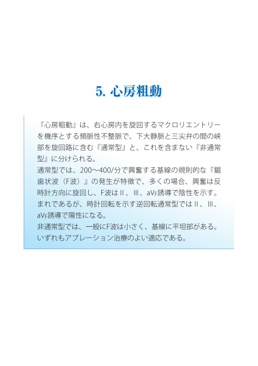 臨床心電図解析の実際 不整脈編 第3章