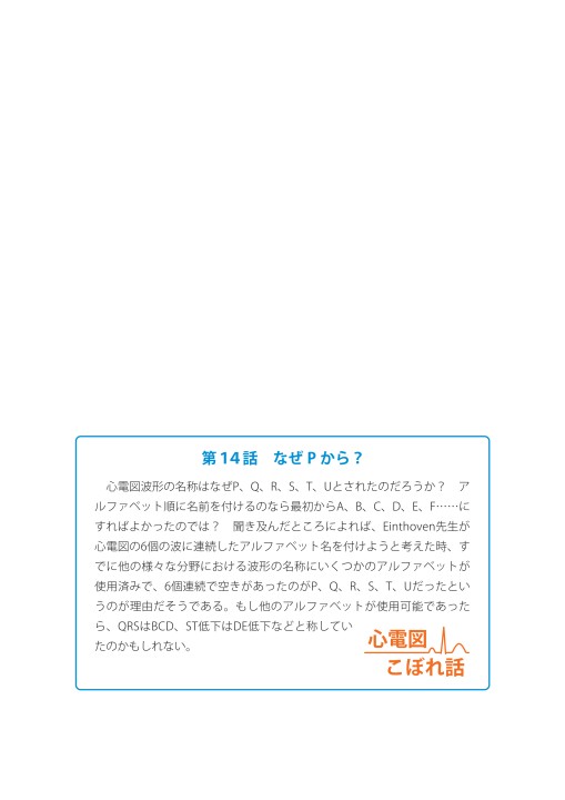 臨床心電図解析の実際 - 不整脈編 第3章