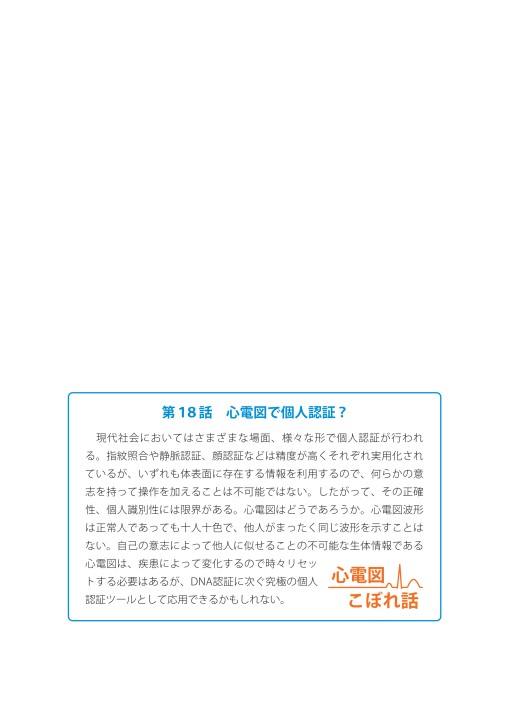 臨床心電図解析の実際 - 不整脈編 第4章