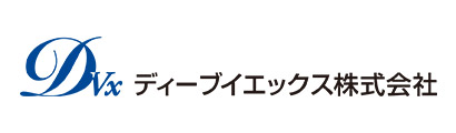 ディーブイエックス株式会社