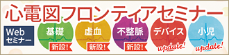 フロンティアセミナー