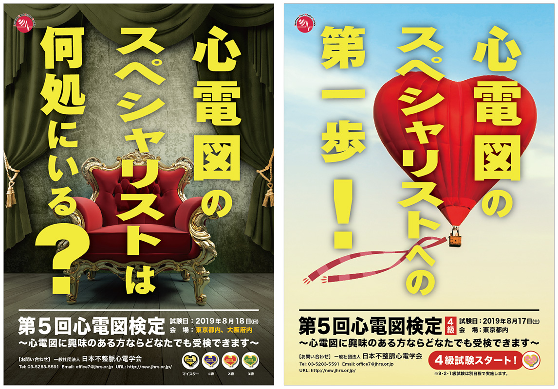 心電図検定ポスター