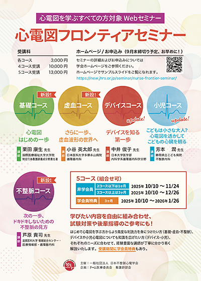 フロンティアセミナー